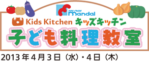 Kids kitchenキッズキッチン子供料理教室